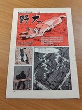 切抜き/野犬 白土三平 異色短編シリーズ/ビッグコミック1968年4月号掲載_画像1