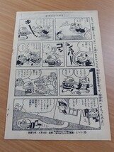 切抜き/おやじバンザイ 山根あおおに(山根青鬼)/少年キング1969年18号掲載_画像6