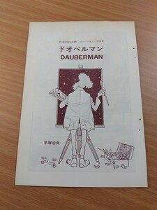 切抜き/ドオベルマン 手塚治虫/SFマガジン 1970年2月号掲載