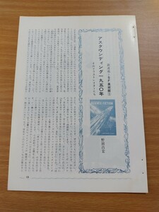 切抜き/SF美術館1 アスタウンディング1950年 そのイラストレイターたち 野田昌宏/SFマガジン1969年10月号掲載