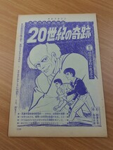 切抜き/20世紀の奇跡 第3話 超強化塗料のきょうふ 桑田次郎(桑田二郎) 紙屋五平/SF絵物語/少年マガジン1965年50号掲載_画像1