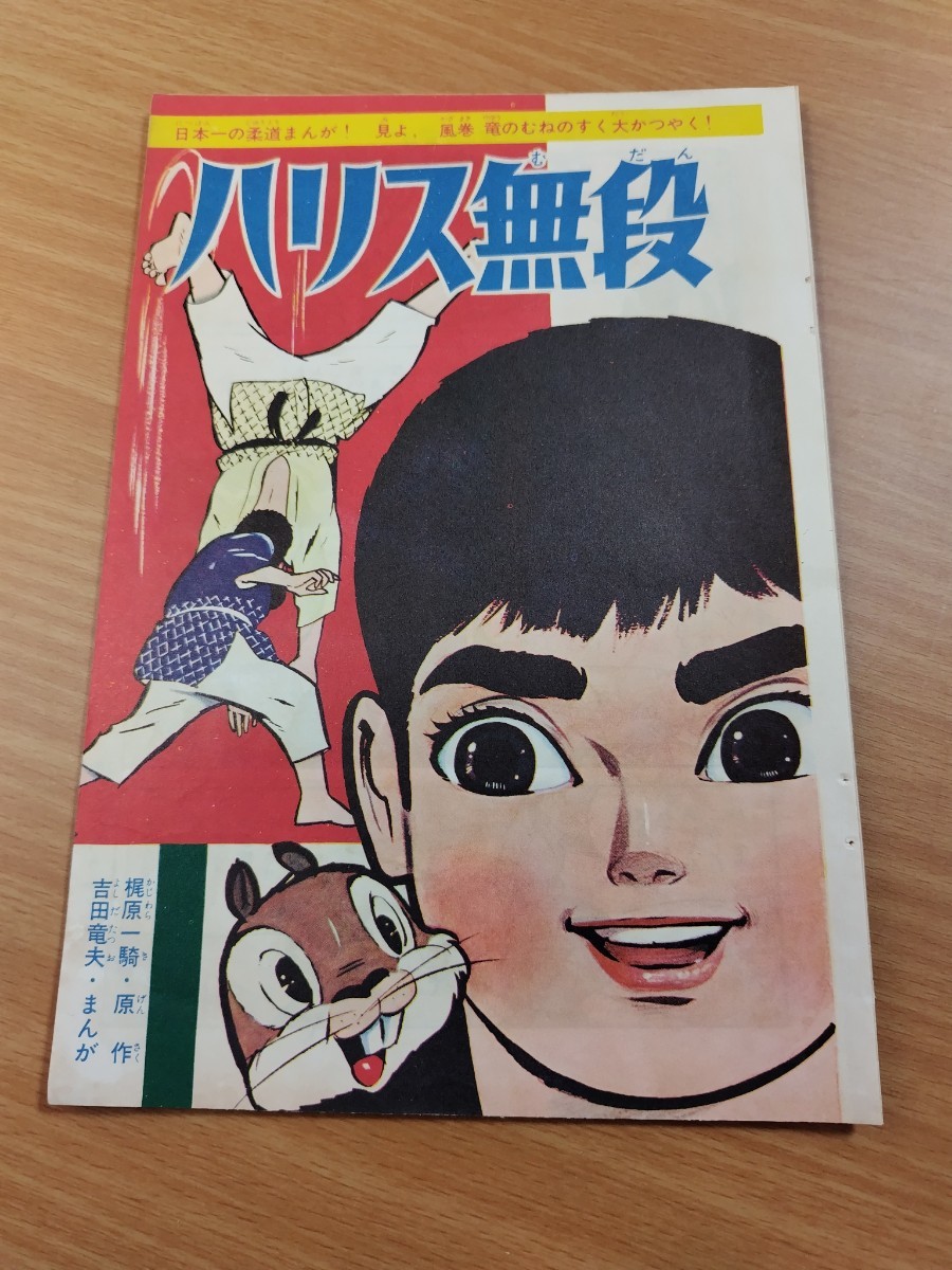 Yahoo!オークション -「少年マガジン 1964」の落札相場・落札価格 Yahoo!オークション -「少年マガジン 1964」の落札相場・落札価格