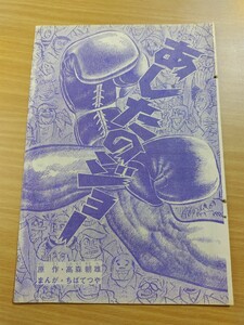 切抜き/あしたのジョー ちばてつや 梶原一騎/1ページ欠落/少年マガジン1969年48号掲載