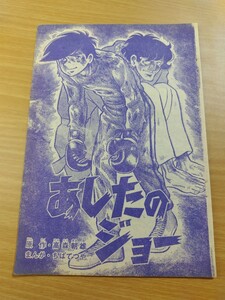 切抜き/あしたのジョー ちばてつや 梶原一騎/1ページ欠落/少年マガジン1969年51号掲載