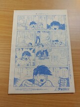 切抜き/あしたのジョー ちばてつや 梶原一騎/少年マガジン1968年48号掲載_画像9