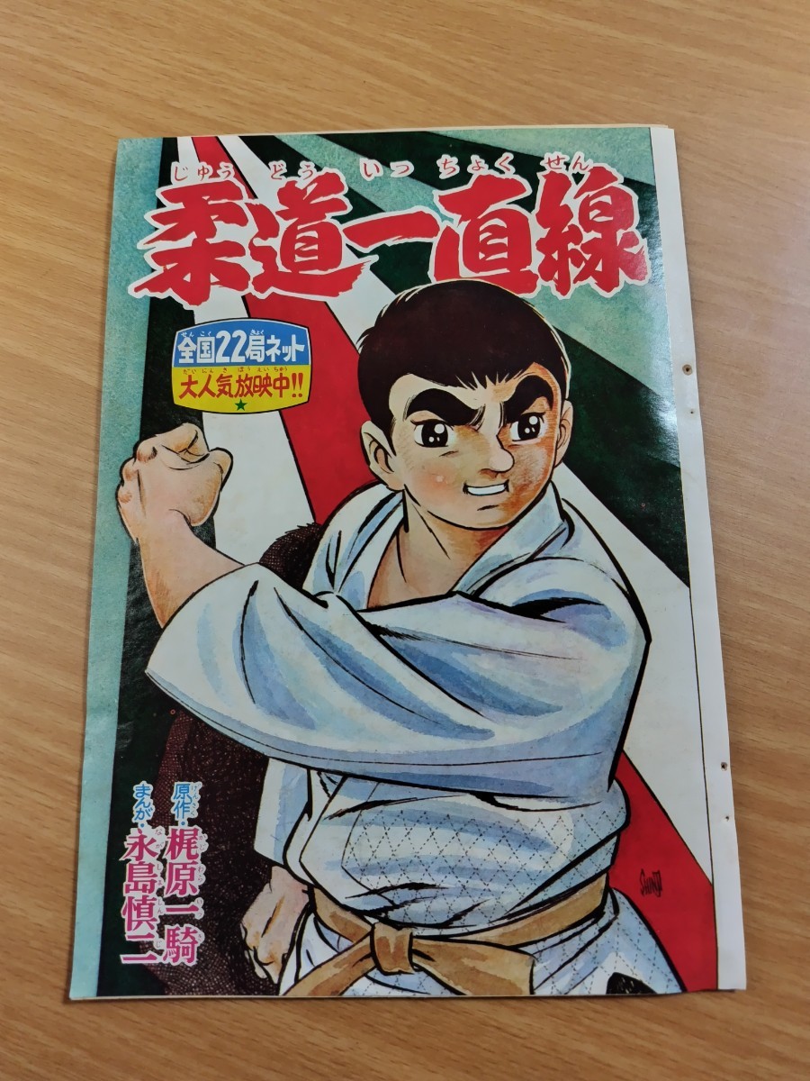 2023年最新】Yahoo!オークション -柔道一直線 梶原一騎の中古品・新品