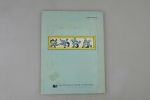 ビンテージ 1962年版のMaurice Sendak作「Pierre-a cautionary tale」洋書絵本／ピエールとライオン-ためになるおはなし_画像4