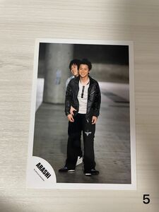 二宮和也　大野智　公式写真