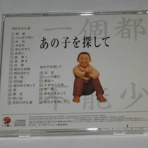CD サントラ『初恋のきた道/あの子を探して オリジナル・サウンドトラック』三宝/San Bao/The Road Home/張芸謀/チャン・イーモウの画像2