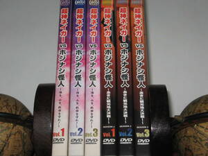 DVD 超神ネイガーVSホジナシ怪人 全6巻セット/超人ネイガー/ご当地ヒーロー/ローカルヒーロー