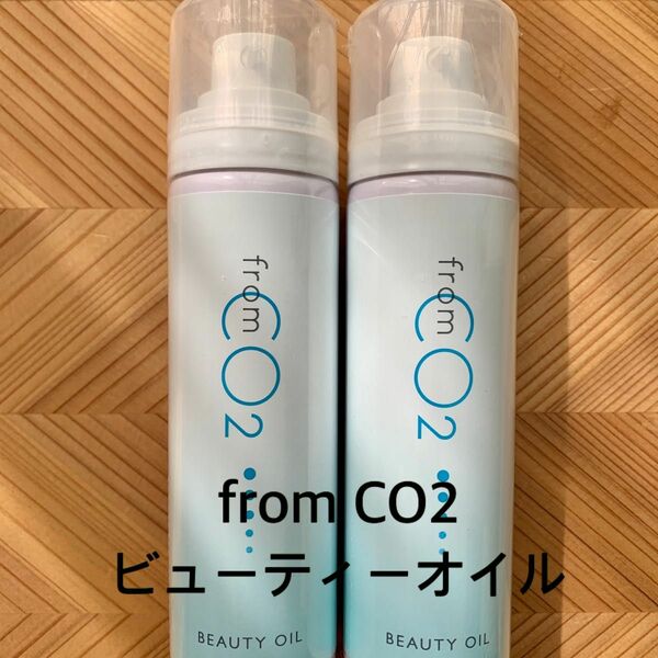 2本セット♪from CO2ビューティーオイル