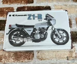 Kawasaki Z1-R ③ヴィンテージ 加工　旧車 ブリキ看板 レトロ　昭和レトロ