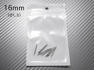 細い バネ棒 16mm 直径1,3mm 10本 セット 腕時計 用 パーツ 高品質 ステンレス ◎バネ棒を通す穴が細い場合に