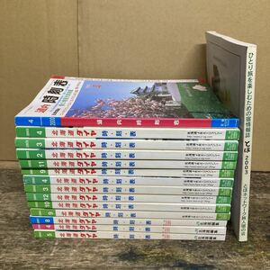 JR北海道「ダイヤ」時刻表13冊＋関連本2冊