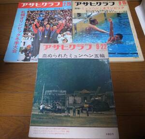  Asahi Graph / Showa era 47 year /3 pcs. / Sapporo Olympic /myumhen Olympic 