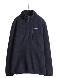 18年製 パタゴニア ハーフジップ レトロ パイル フリース ジャケット メンズ L / 古着 Patagonia アウトドア プルオーバー ハイネック ボア