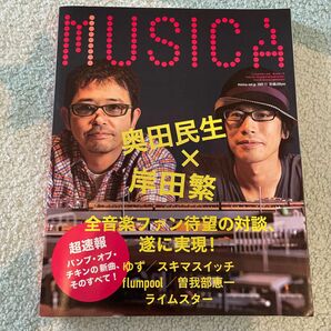 MUSICA ムジカ 31/2009.11奥田民生×岸田繁 ゆず スキマスイッチ flumpool 曽我部恵一 ライムスター 