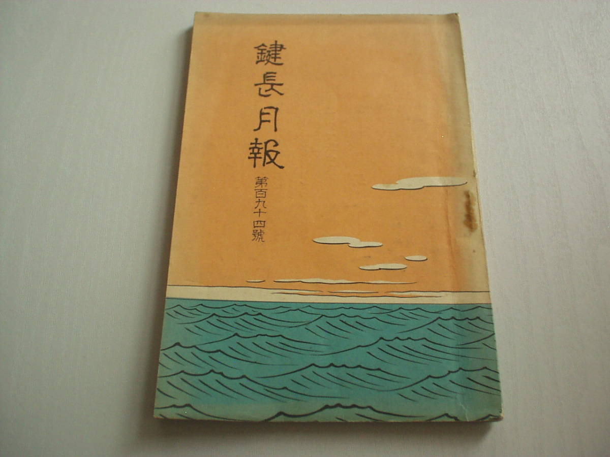 2023年最新】Yahoo!オークション -法衣(本、雑誌)の中古品・新品・古本一覧