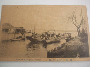  открытка с видом 1 листов .. Kawaguchi. . Meiji / Taisho 