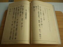 聖典 泰山教学親伝奥書 上下2冊 加藤泰山 大日本哲学院教学部 昭和13年 再版_画像5