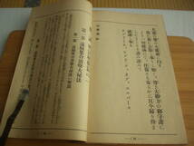 聖典 泰山教学親伝奥書 上下2冊 加藤泰山 大日本哲学院教学部 昭和13年 再版_画像6