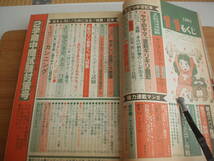 中学一年コース 1981/11 河合奈保子 松田聖子 伊藤つかさ_画像8