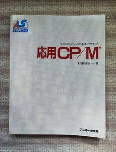  ASCII la- человек g система отвечающий для CP|M