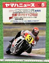 ☆昭和レトロ☆ヤマハニュース１９８７年５月号No.287　昭和６２年５月発行　当時物☆汚れ黄ばみ錆あり！_画像1