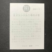 ★昭和当時物！　カルビー　ミニカード　仮面ライダー　393番　SR19　駄菓子屋 昭和 レトロ 　　【管B84】_画像2