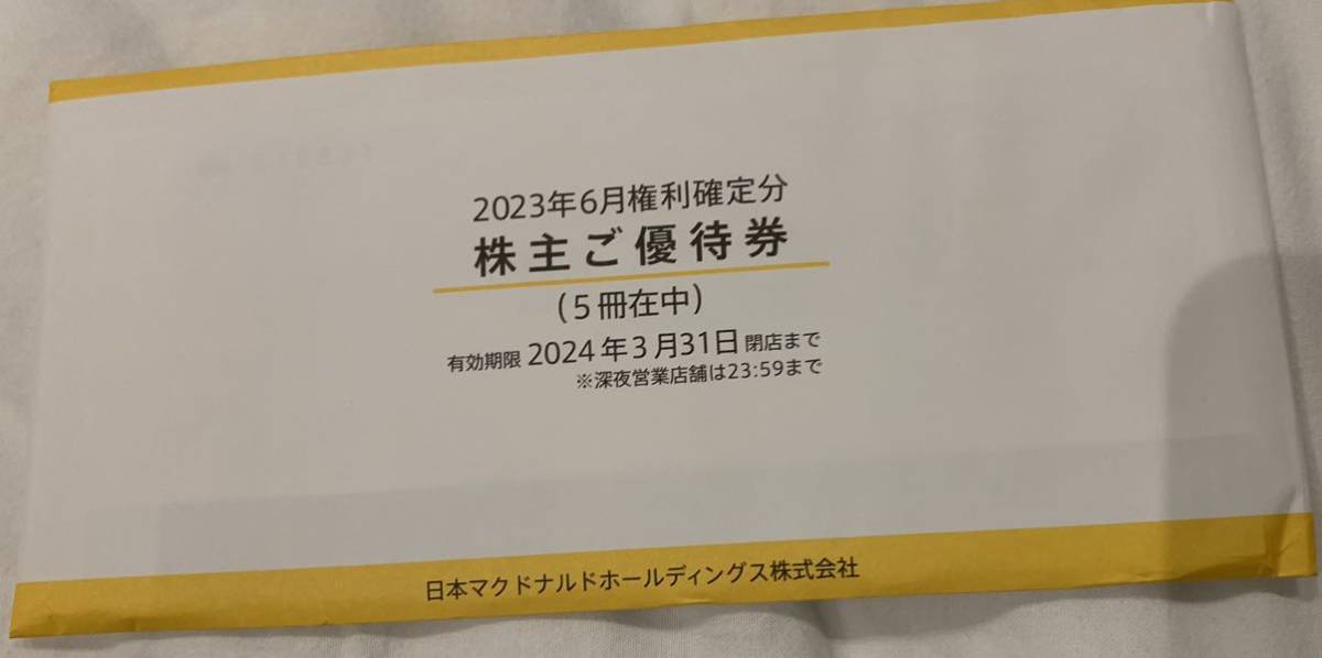 ヤフオク! -「マクドナルド 優待 5冊」の落札相場・落札価格