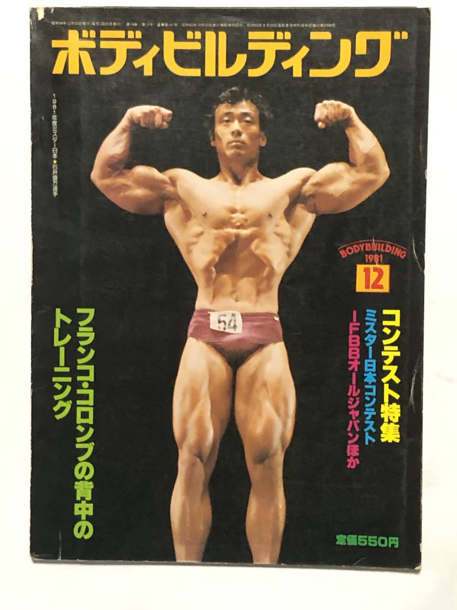 2023年最新】ヤフオク! -月刊ボディビルディングの中古品・新品・未