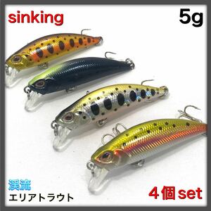 トラウト用　シンキングミノー　4個セット　渓流　エリアトラウト　釣果抜群　50s　5g トラウトルアー　トラウト　ミノー　【送料無料】