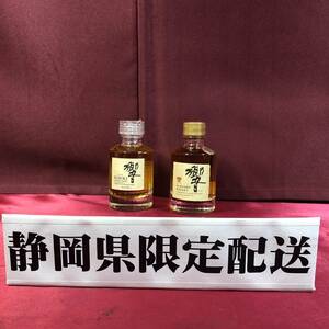 ●【YH-6773】★静岡県内限定配送★未開栓 SUNTORY ミニボトル 響 17年 響 金キャップ 50ml 計 2本セット【レターパックプラス可】