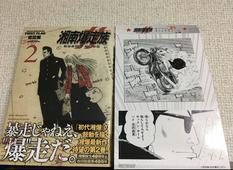 年最新Yahoo!オークション  湘南爆走族 漫画の中古品・新品・未