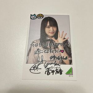 送料63円 元欅坂46 櫻坂46 ローソン フォトカード 菅井友香 チェキ風 プリント サイン メッセージ