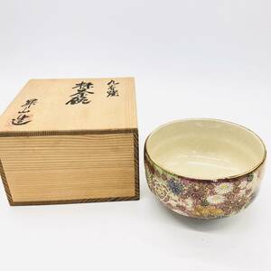 保管品 九谷焼 昇山造 抹茶碗 茶器 茶道 茶道具 金彩色絵花尽くし 茶 器 箱付 食器 和 和食器 陶器