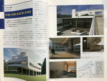 『日経アーキテクチュア 1995 12-4 特集 欧州版 モダニズム建築保存の秘訣』スイス学生会館・ロンシャンの教会・東京キリストの教会他 0261_画像6