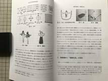 『北海道大学 文学研究科紀要 第139号』千葉惠・山本文彦・権錫永 他 2013年刊 ※植民地期の「朝鮮玩具」・パウロ『ローマ書』 他 08547_画像7