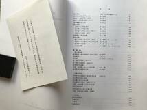 『2007年浅茅野調査報告書 北海道浅茅野飛行場、朝鮮人強制動員の歴史を掘り起こす』殿平善彦・小田博志 他 ※宗谷支庁猿払村 他 08571_画像3