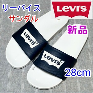 28cm リーバイス シャワーサンダル ホワイト ネイビー ブラック 黒白 ロゴ タグ スポーツ スリッパ 限定 Levi's ジーンズ デニム