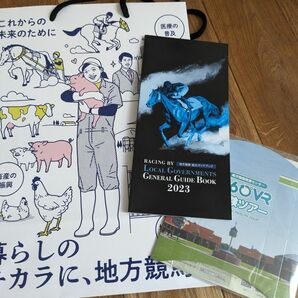 地方競馬 ガイドブック 2023