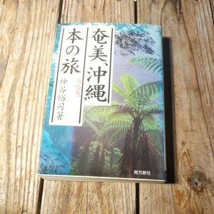 * Amami, Okinawa book@. . god ...*