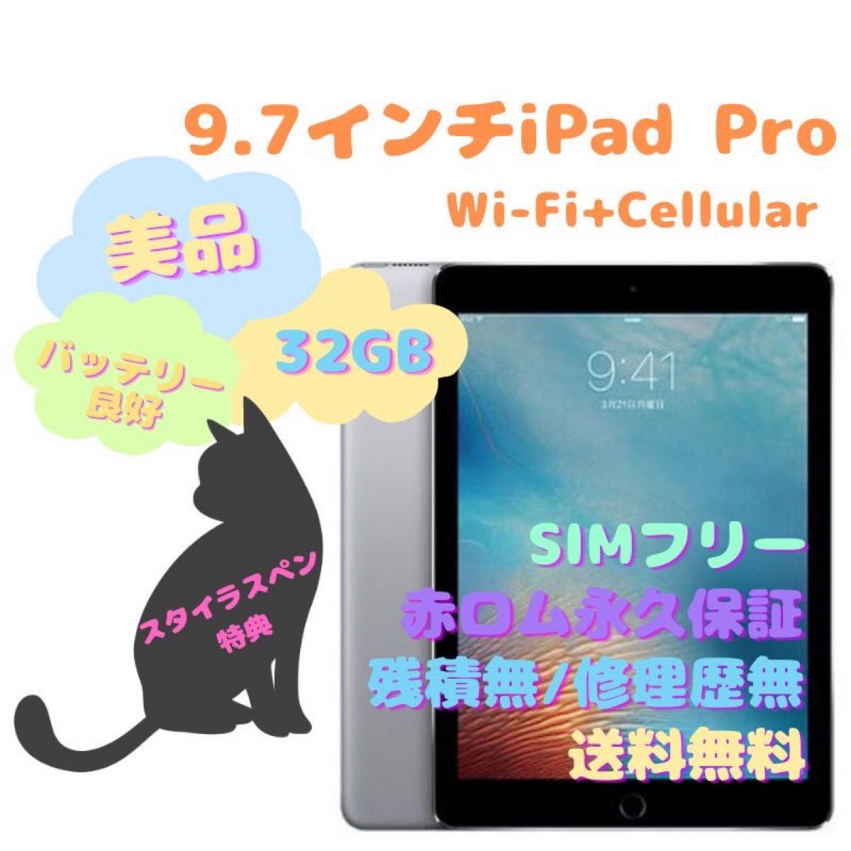 Apple iPad Pro 10 5インチ Cellular+Wi-Fiモデル 256GB スペース