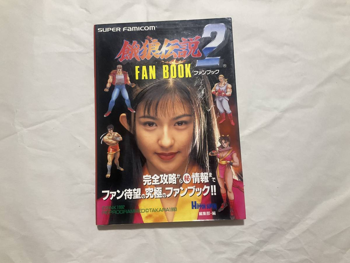 2023年最新】ヤフオク! -ファミコン 攻略本の中古品・新品・未使用品一覧