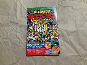  used [ all SD Gundam collection book Carddas 20 knight Gundam jpy table. knight compilation comics bonbon special 078] King Gundam II.