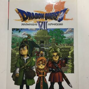 ☆本ゲーム「PSドラゴンクエスト7エデンの戦士たち 」Vジャンププレステドラクエ7攻略本設定資料甚