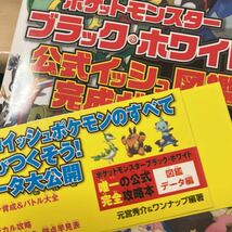 ☆本ゲーム「帯アリNDSポケットモンスター ブラックホワイト公式イッシュ図鑑完成ガイド」任天堂ニンテンドーポケモン勝_画像2