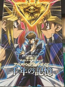 ☆本アニメ「Vジャンプブックス遊戯王デュアルモンスターズアニメコンプリートガイド千年の記憶ミレニアムメモリー」付録カード無し勝