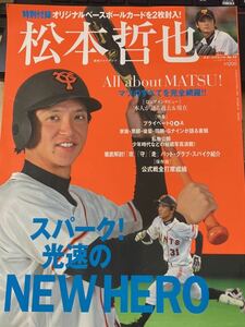 ☆本野球「未開封付録カード有り 松本哲也 スポーツアルバム23」読売巨人ジャイアンツBBM勝