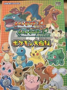 ☆本ゲーム「GBAポケットモンスターファイアレッドリーフグリーンポケモン大百科」ゲームボーイアドバンスファミ通図鑑設定資料任天堂勝